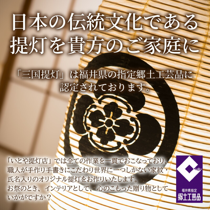 楽天市場】【ふるさと納税】福井県指定郷土工芸品 「三国提灯」 家紋
