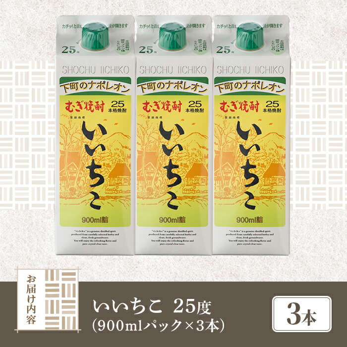楽天市場】【ふるさと納税】いいちこ 25度 パック(計2.7L・900ml×3本