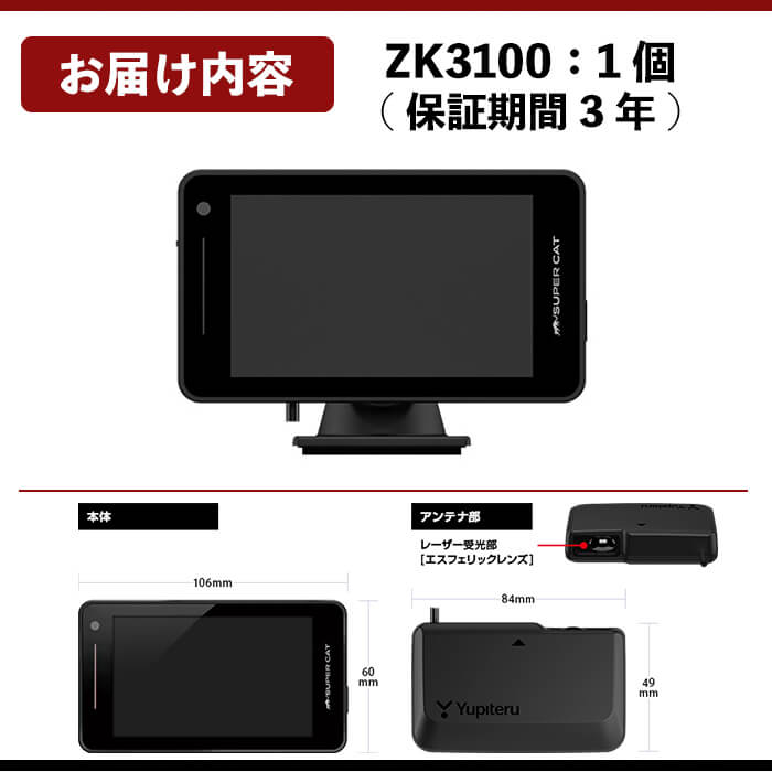 楽天市場】【ふるさと納税】レーザー＆レーダー探知機(ZK3100) 日本製