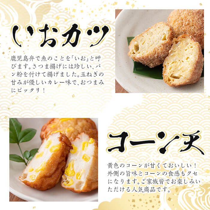 楽天市場】【ふるさと納税】特上さつま揚げ彩り33枚(10種類)コーン天