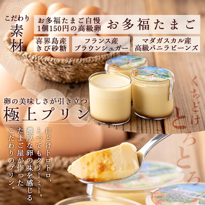 楽天市場】【ふるさと納税】走る鶏の濃厚プリン6個セット！保存料