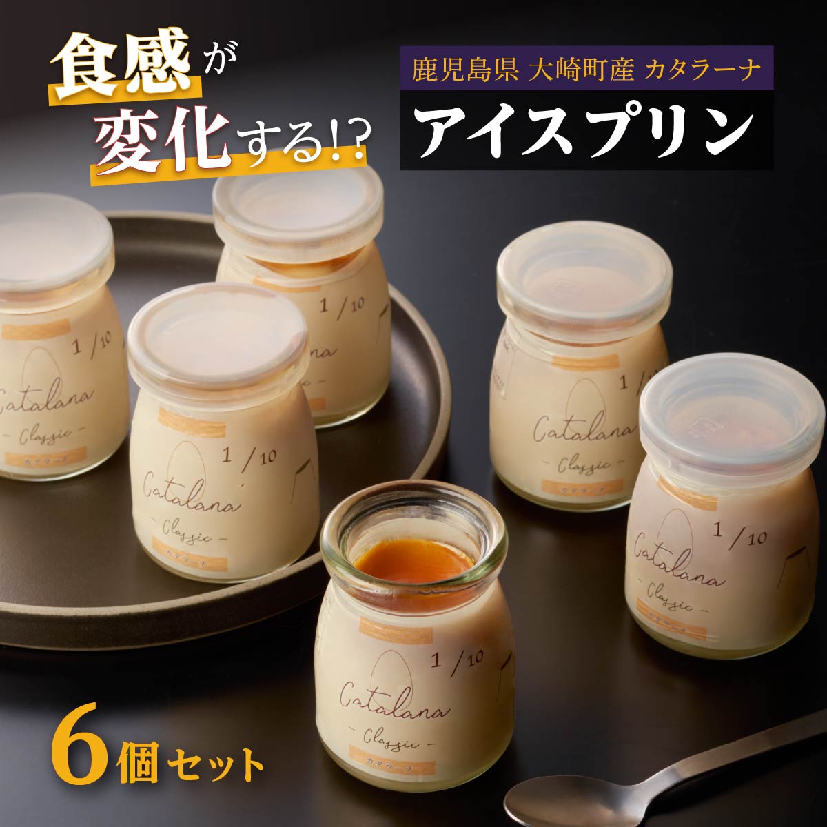 楽天市場】【ふるさと納税】シェフの魔法の アイス プリン カタラーナ