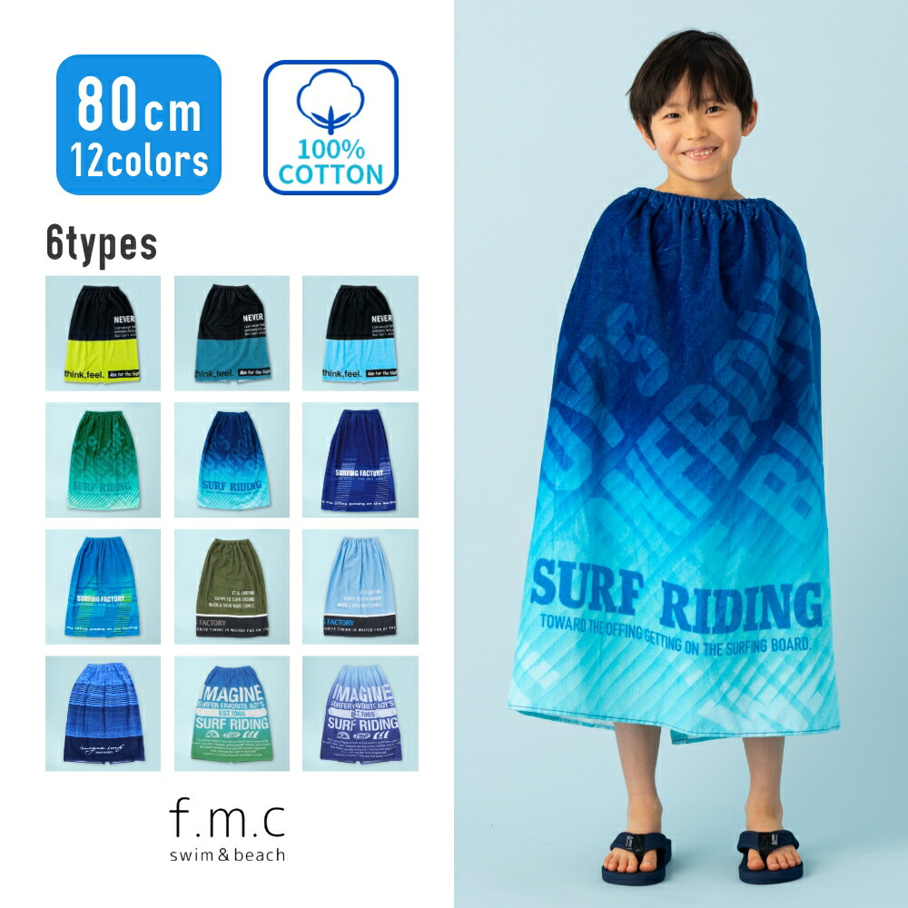 楽天市場】【特別割引Max20%OFF】ラップタオル プールタオル キッズ