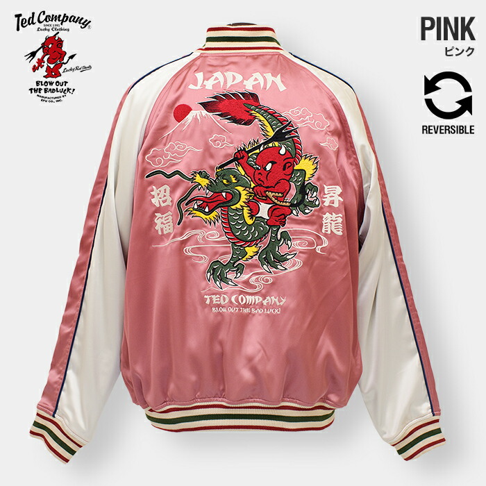 楽天市場】TEDCOMPANY 昇竜 招福 リバーシブルスカジャン : フィッツ