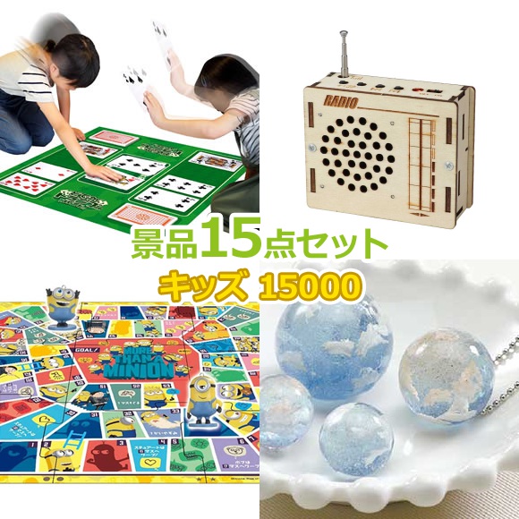 楽天市場】ビンゴ 景品 子供 子供会 景品 セット 【キッズ景品 15,000