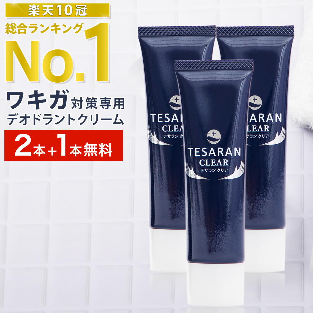 楽天市場】【今だけ2本購入で1本無料プレゼント】ワキガ クリーム
