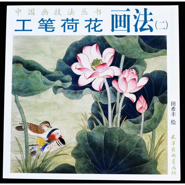 楽天市場】水墨画 水墨画集 中国画集 墨彩画 絵手紙 日本画 美術画集
