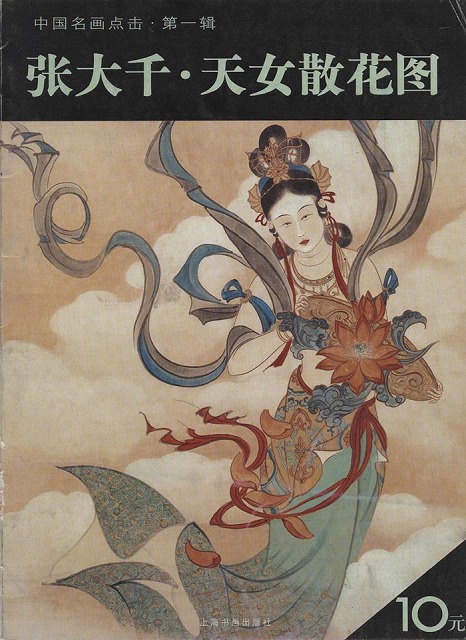 楽天市場】水墨画 水墨画集 中国画集 墨彩画 絵手紙 日本画 美術画集