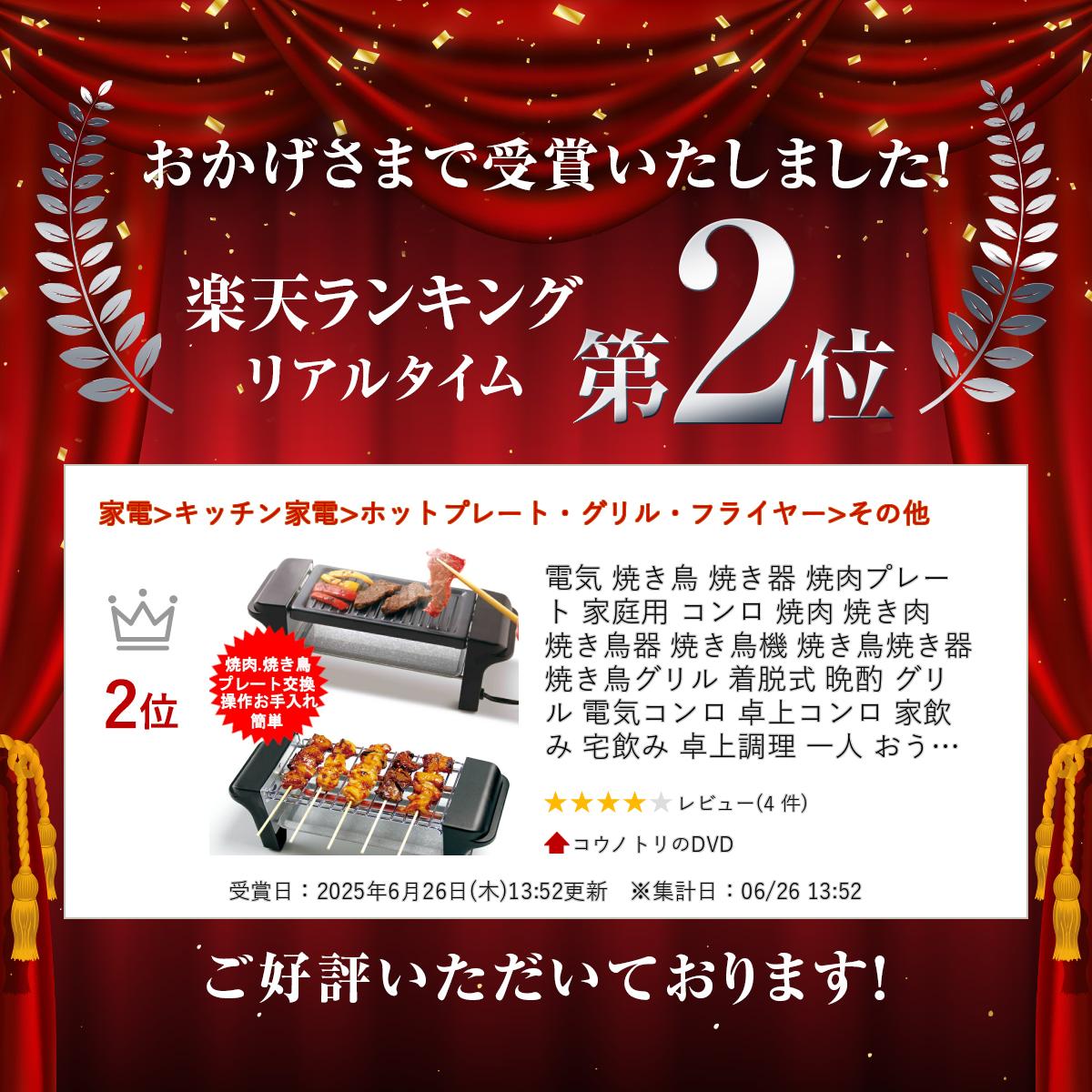 楽天市場】電気 焼き鳥 焼き器 焼肉プレート 家庭用 コンロ 焼肉