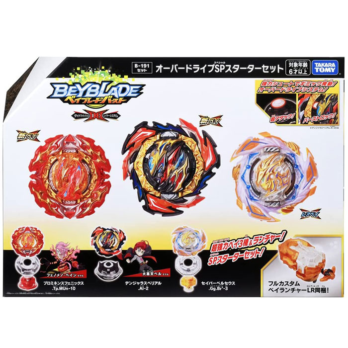 楽天市場】ベイブレードバースト B-191 オーバードライブSP スターター