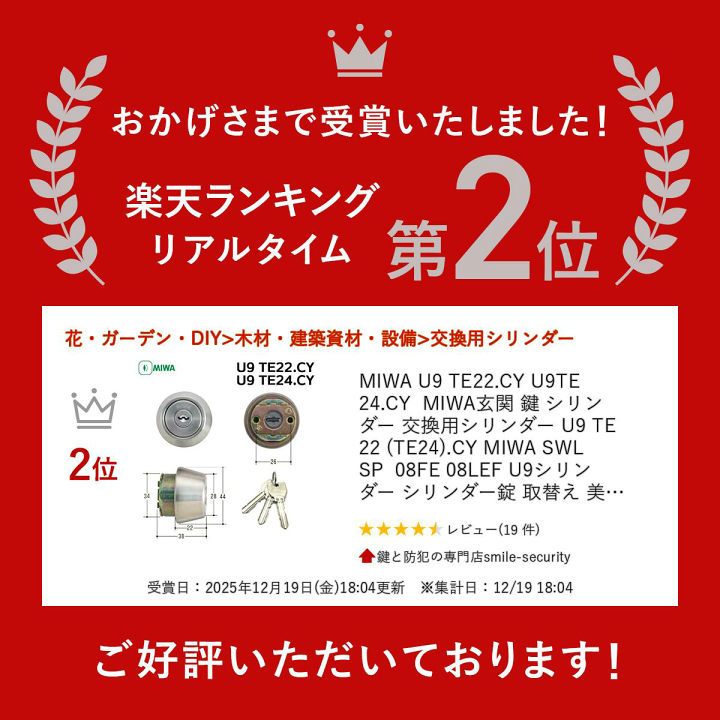 楽天市場】MIWA U9 TE22.CY U9TE24.CY MIWA玄関 鍵 シリンダー 交換用