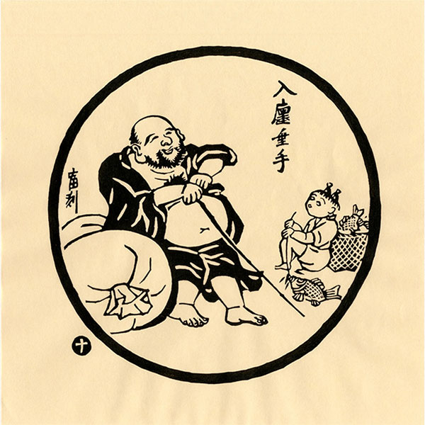 楽天市場】徳力富吉郎 tkr-g-001 木版画「禅十牛図 (中)」タトウ紙入り
