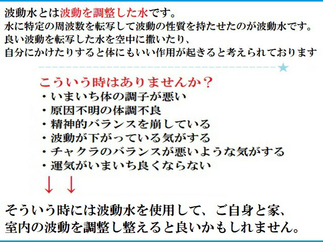 楽天市場】【波動水・100ml】運気向上・人間関係向上・健康・精神的