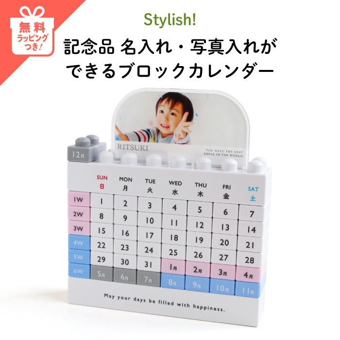 楽天市場】ホワイトデー プレゼント 記念品 名入れ ブロックカレンダー