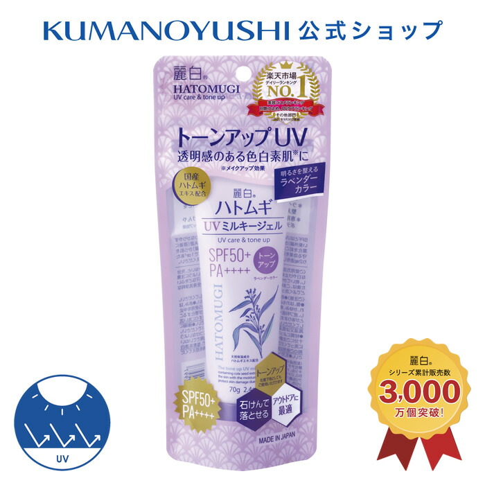 楽天市場】【10％OFF☆SALE】【公式】 麗白 ハトムギ トーンアップUV