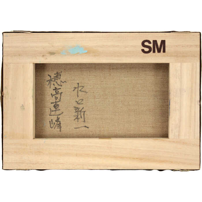 楽天市場】絵画 水口新一 油絵・油彩画 『穂高連峰』 家 山 自然 雪