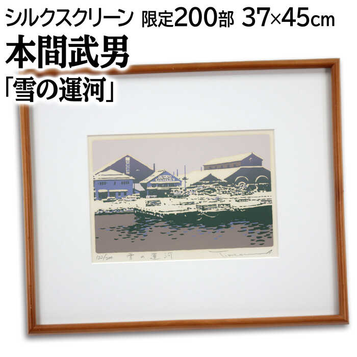 楽天市場】本間武男 シルクスクリーン版画の通販