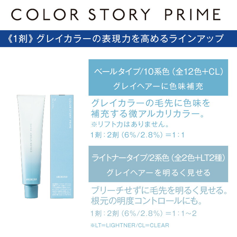 楽天市場】【ガチャで○%クーポンGET】アリミノ カラーストーリー