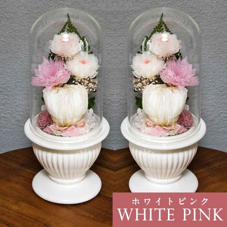 仏花 プリザーブドフラワー ドーム型」の人気商品一覧 | 安い商品を