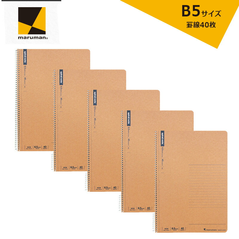 楽天市場】maruman マルマン スパイラルノート ベーシック B5 N236 6.5