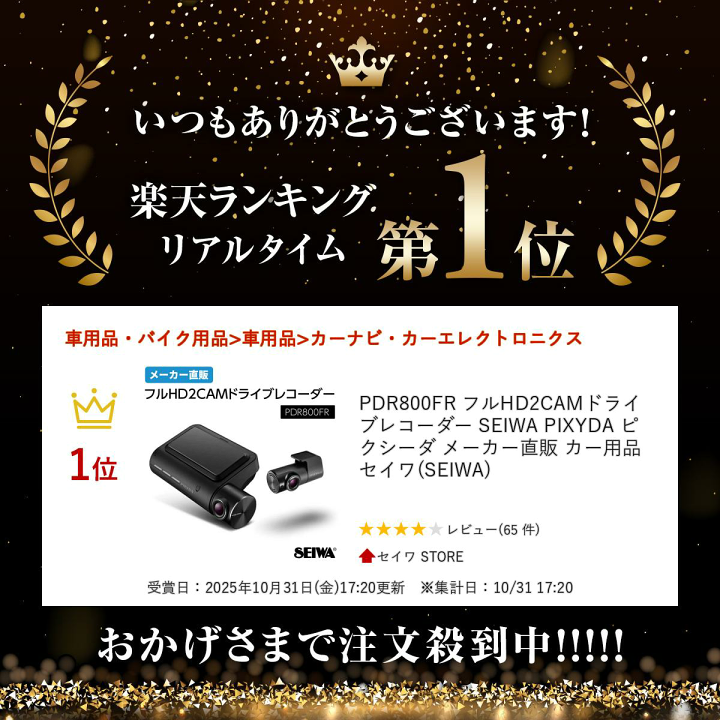 楽天市場】PDR800FR フルHD2CAMドライブレコーダー SEIWA PIXYDA