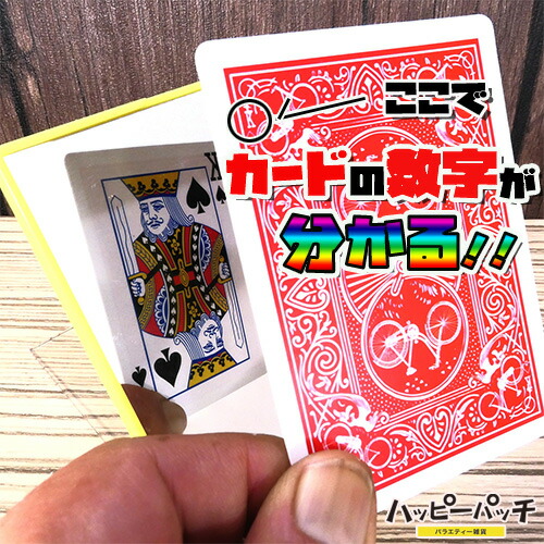 楽天市場】トランプ 数字が分かる マジック 赤 トランプマジック