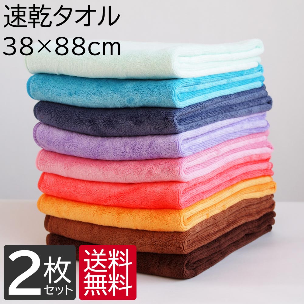 楽天市場】スーパーSALE 50%OFF 速乾タオル フェイスタオル 2枚 セット