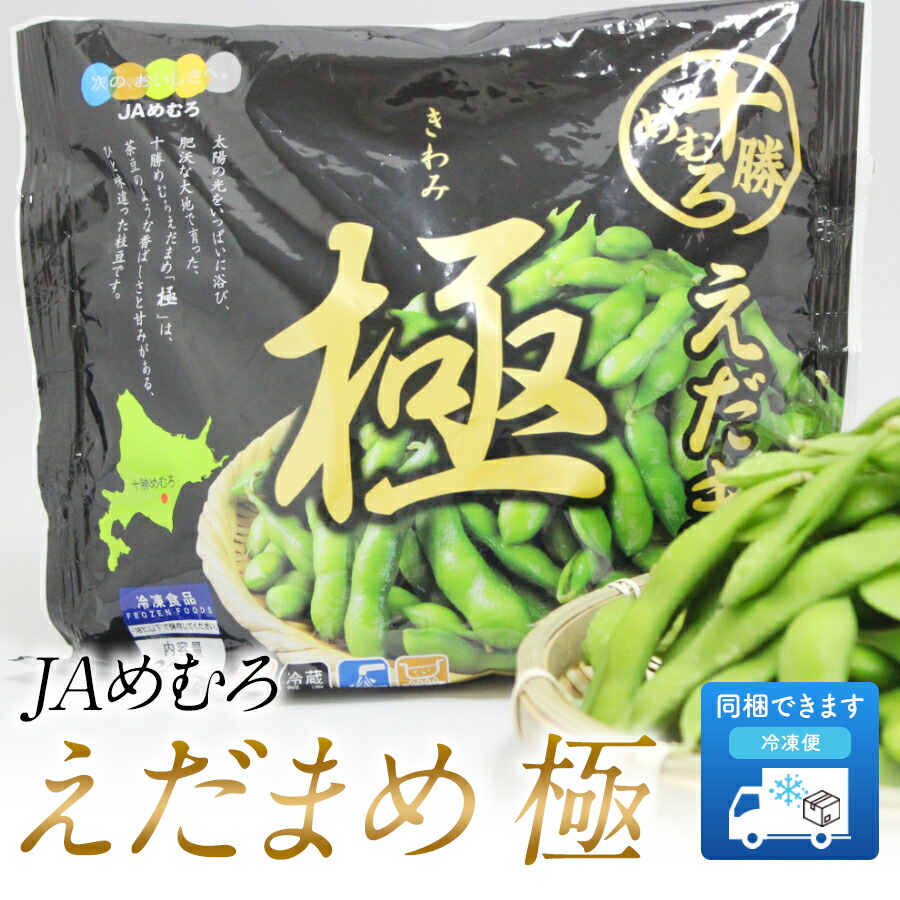 楽天市場】茶豆のような香ばしさ！「えだまめ 極」300g 北海道の食材