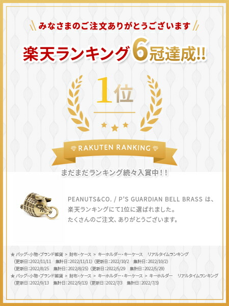 楽天市場】PEANUTS&CO. ピーナッツカンパニー 【 P'S GUARDIAN BELL