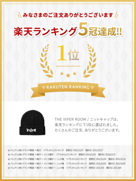 楽天市場】THE VIPER ROOM ヴァイパールーム 【 ニットキャップ