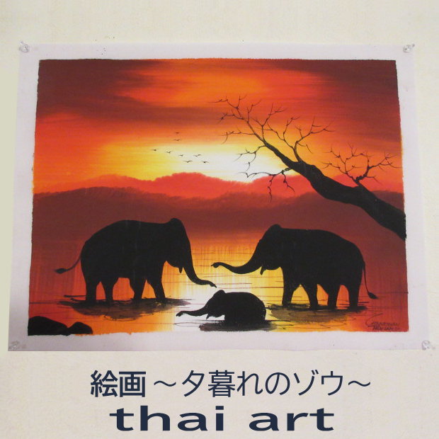 楽天市場】絵画 ゾウさん アート タイ ぞう 壁飾り 絵 夕日 癒やし