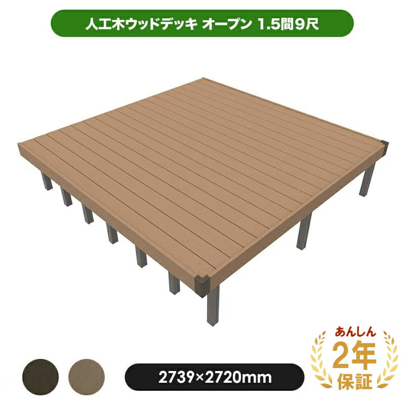 楽天市場】【2年保証付・高さ調整可】 人工木 ウッドデッキ 「JJ-WOOD