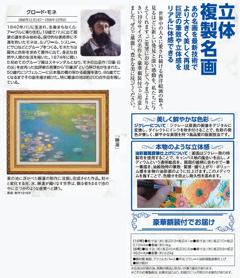 楽天市場】モネ 睡蓮 10号 立体複製名画 美術品 レプリカ : 光ネット