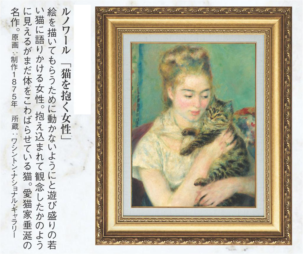 楽天市場】ルノワール 「猫を抱く女性」（10号） 立体複製名画 美術品