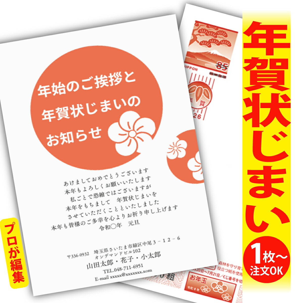 楽天市場】年賀状じまい 年賀はがき プロが文字編集 年賀状 印刷 2026