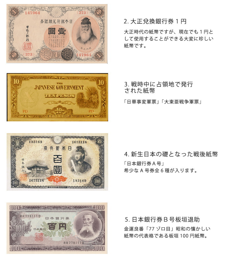 楽天市場】日本紙幣史総覧豪華額装コレクション！ 本物！ 「送料無料