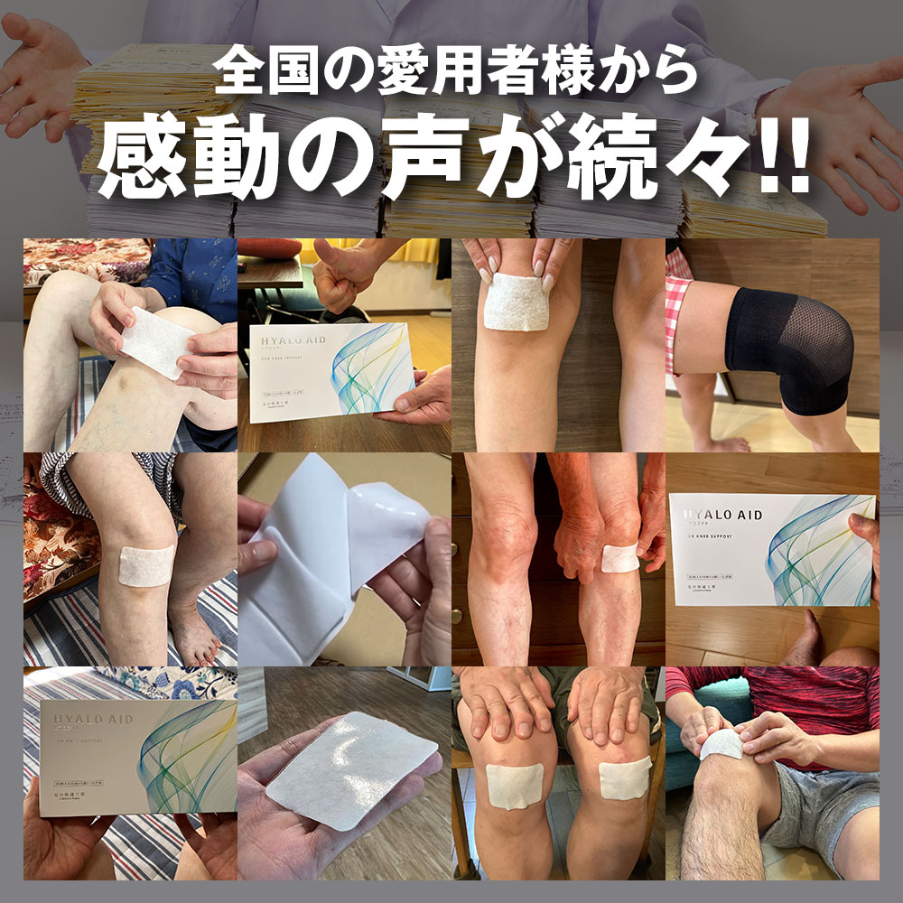 楽天市場】【10%OFFクーポン配布中】[3個セット]膝に貼るヒアルロン酸