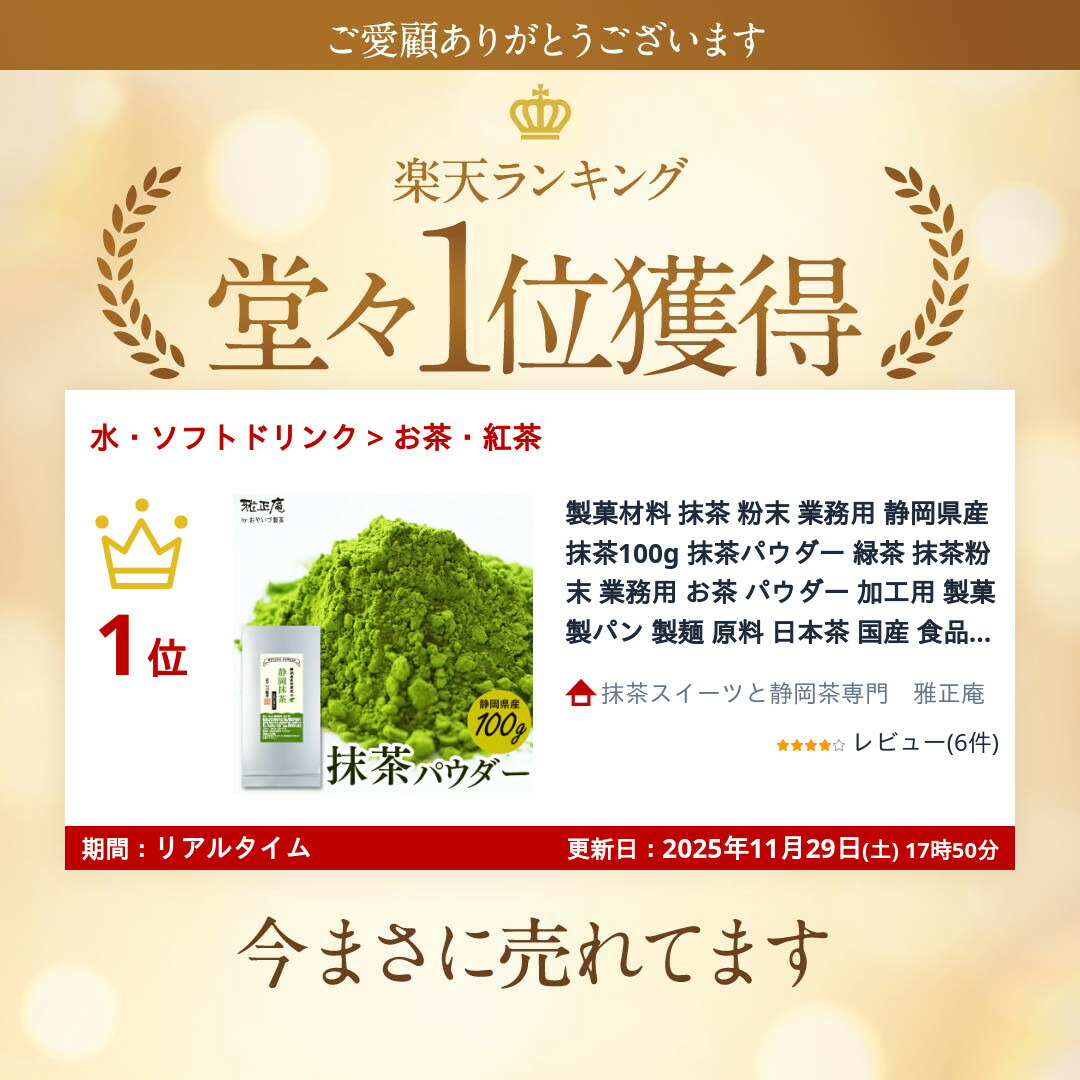 楽天市場】製菓材料 抹茶 粉末 業務用 静岡県産 抹茶100g 抹茶パウダー