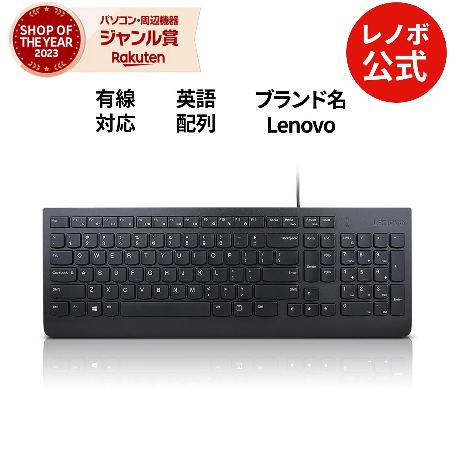 楽天市場】【公式・直販】 Lenovo エッセンシャル USBキーボード(英語