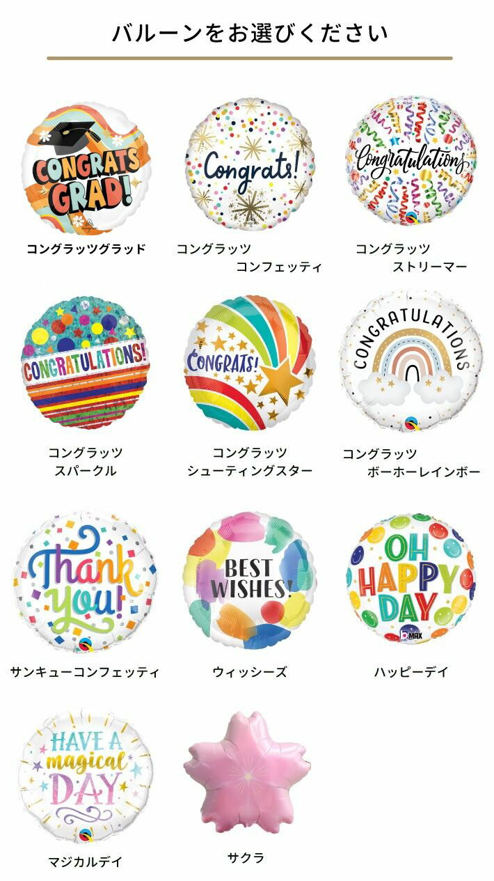 楽天市場】卒業 バルーン 【送料無料】 ヘリウムガス入りバルーン 謝恩