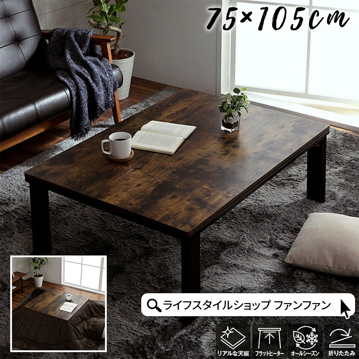 楽天市場】【先着半額クーポン】こたつテーブル こたつ 105cm 長方形