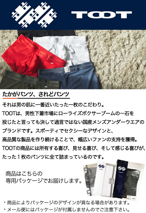 楽天市場】TOOT トゥート ORIGIN BASIC nano BOXER ボクサーパンツ