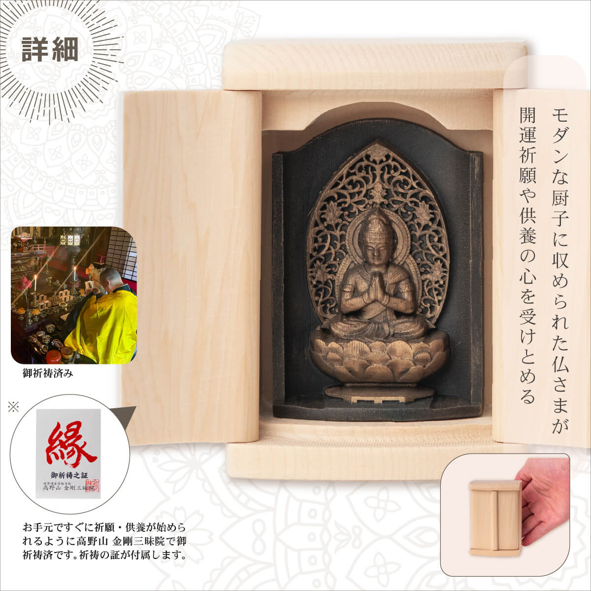 楽天市場】【ご祈祷済み】 小さな厨子に入った小さな仏さま 是空