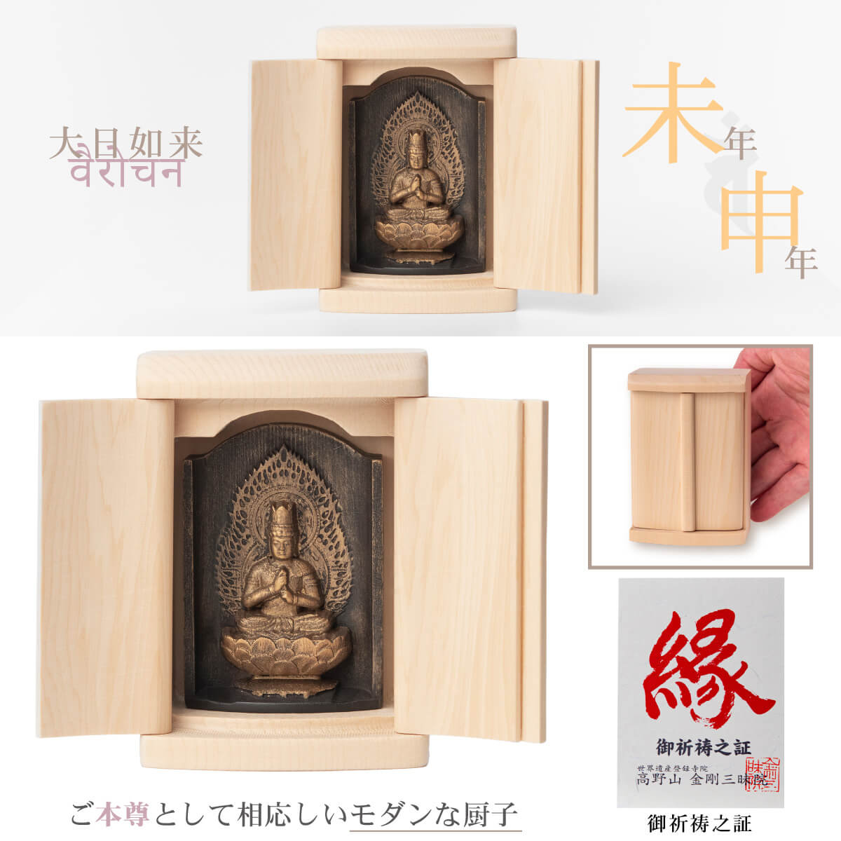 楽天市場】【ご祈祷済み】 小さな厨子に入った小さな仏さま 是空