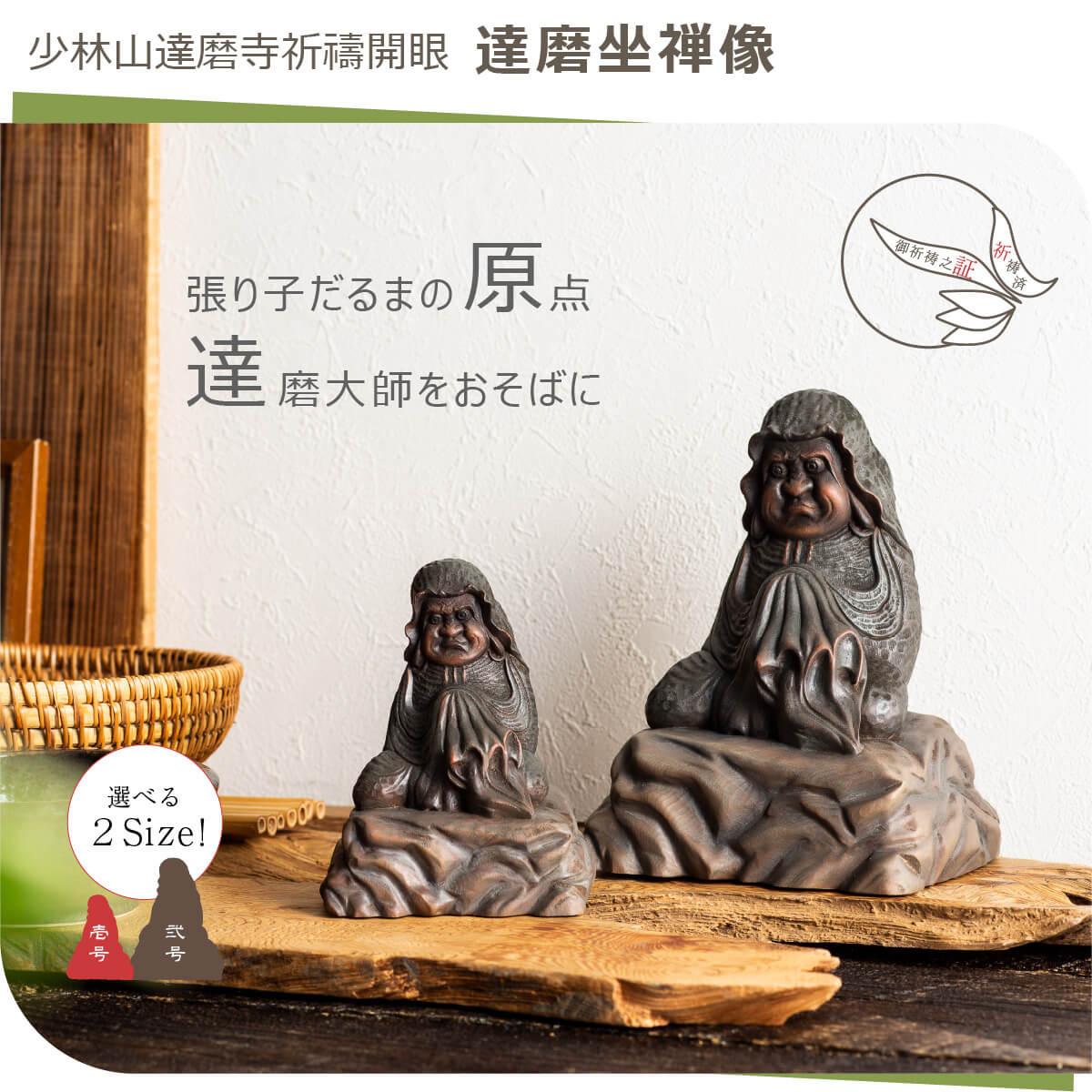 楽天市場】【開眼供養済み】 少林山達磨寺『達磨大師坐禅像』（大・小