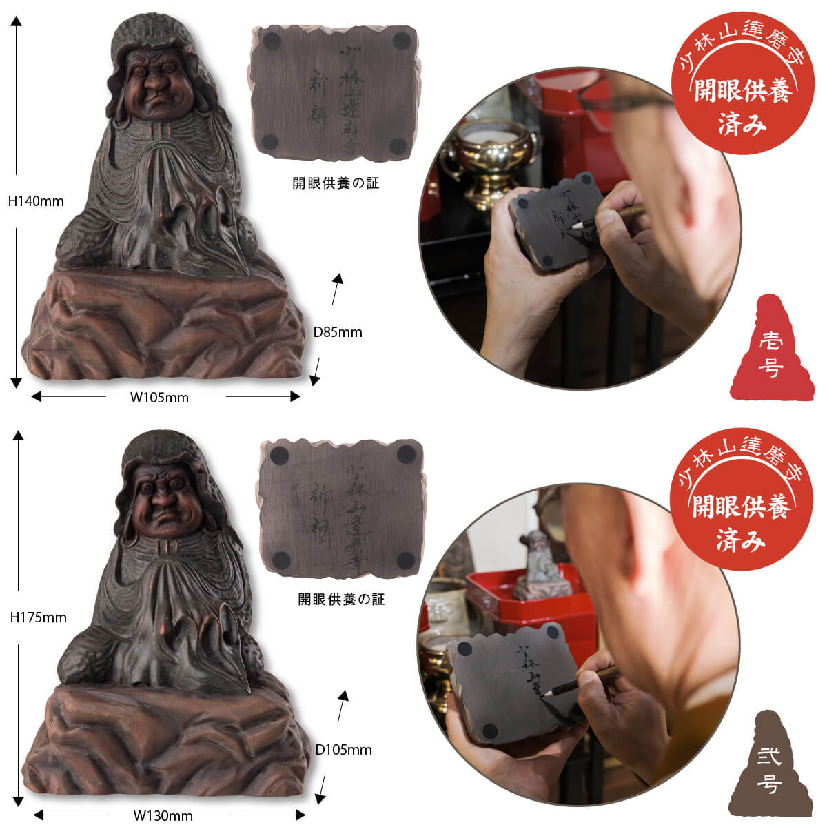楽天市場】【開眼供養済み】 少林山達磨寺『達磨大師坐禅像』（大・小
