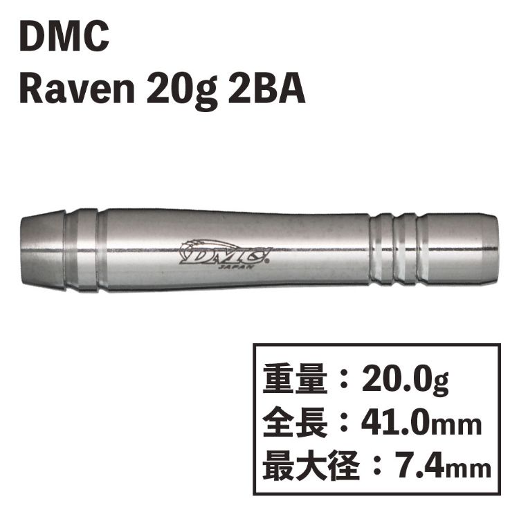 楽天市場】【送料無料】 ダーツ ディーエムシー レイブン 20g DMC
