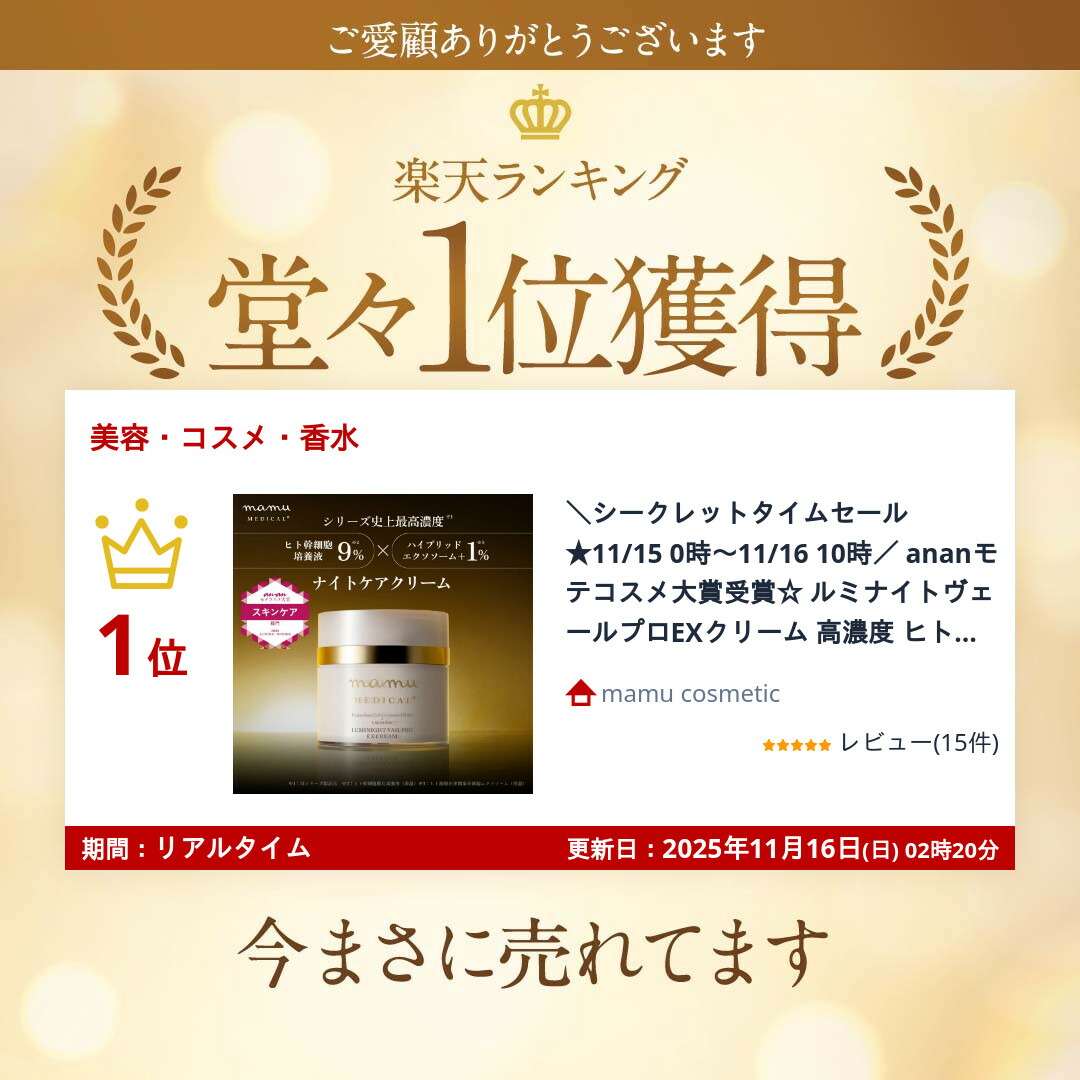 楽天市場】3/4 20時～ 20%OFF☆ ananモテコスメ大賞受賞☆ ルミナイト