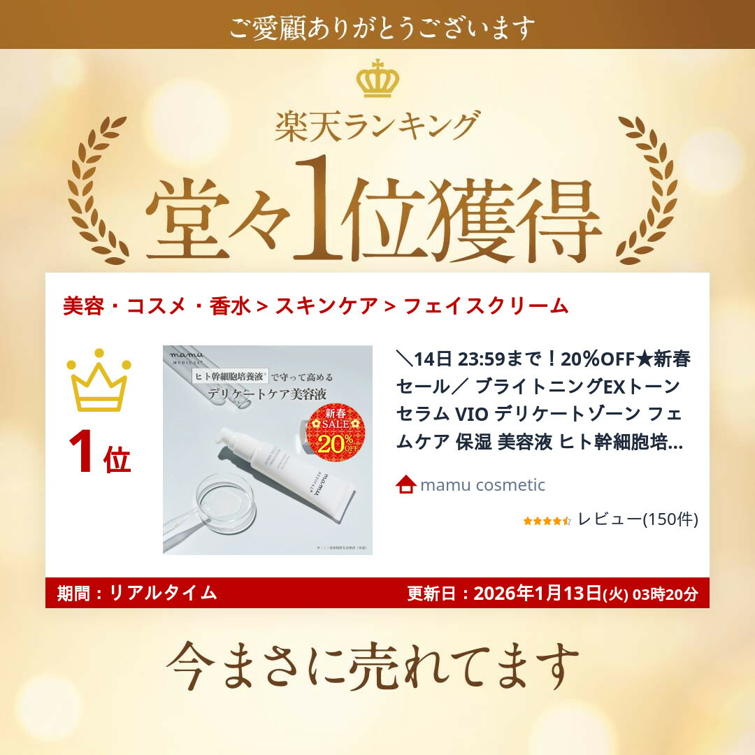 楽天市場】3/4 20時～ 20%OFF☆ ブライトニングEXトーンセラム VIO
