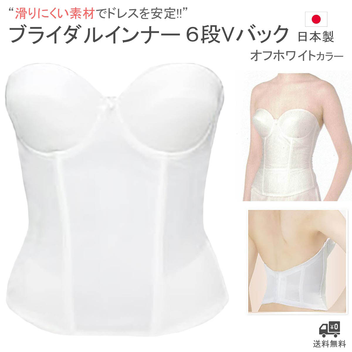 楽天市場】ブライダルインナー スリーインワン オフホワイト 6段 滑り